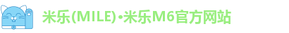米乐体育